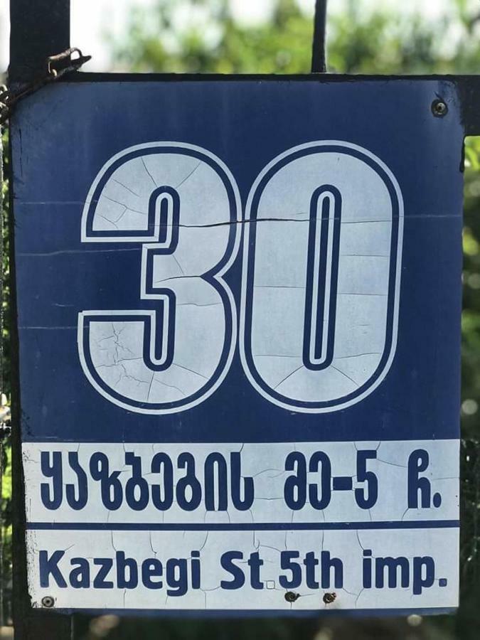 My Home 库塔伊西 外观 照片
